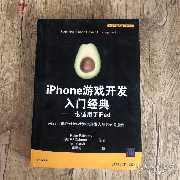 iPhone游戏开发入门经典：也适用于iPad