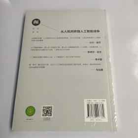 未来终章：从人机对弈到人工智能战争