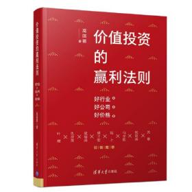 价值投资的赢利法则：好行业好公司好价格