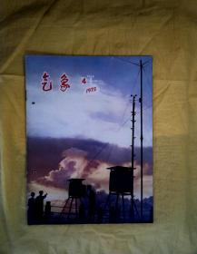 气象（试刊）、1975年第1期（创刊）、1975年第4、5、6、12期（共6本合售）