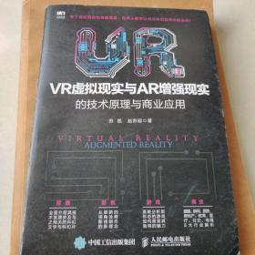 VR虚拟现实与AR增强现实的技术原理与商业应用