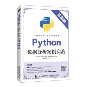 孔夫子旧书网--Python数据分析案例实战