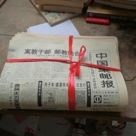 中国集邮报 1995年全年（1995年1一52期缺第10期。）