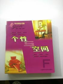个性化装饰设计图集.个性与空间        【存放96层】