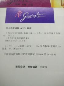 个性化装饰设计图集.个性与空间        【存放96层】