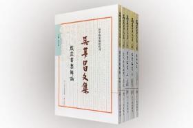 吴其昌文集（全五冊）