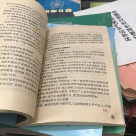 简明医学职业道德