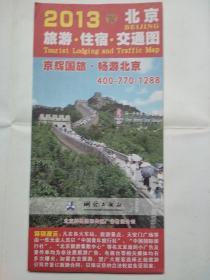 2013北京交通游旅游住宿 交通图(046)