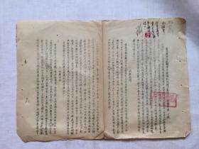 1954年     陕西省蓝田县棉花统购指示（草宣纸油印）