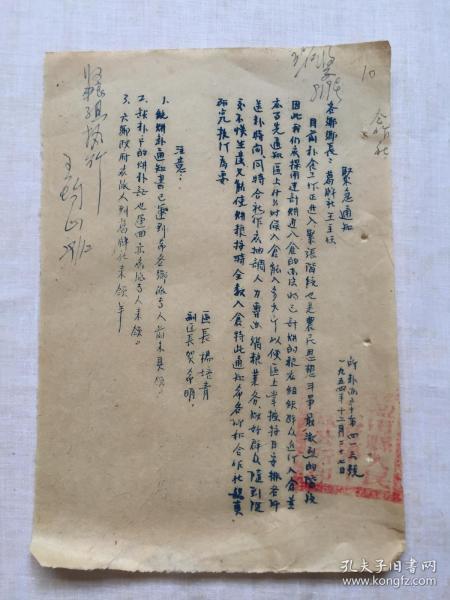 1954年     陕西省蓝田县人民政府紧急通知：收购粮（草宣纸油印）