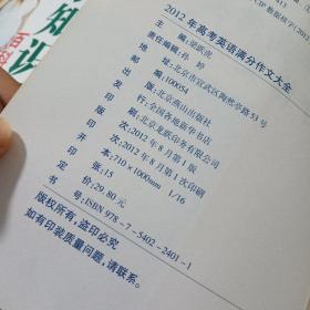 2010年高考英语满分作文大全    书皮破损   有一页撕破 缺少许字母