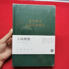 星河滚烫 你是人间理想 笔记本