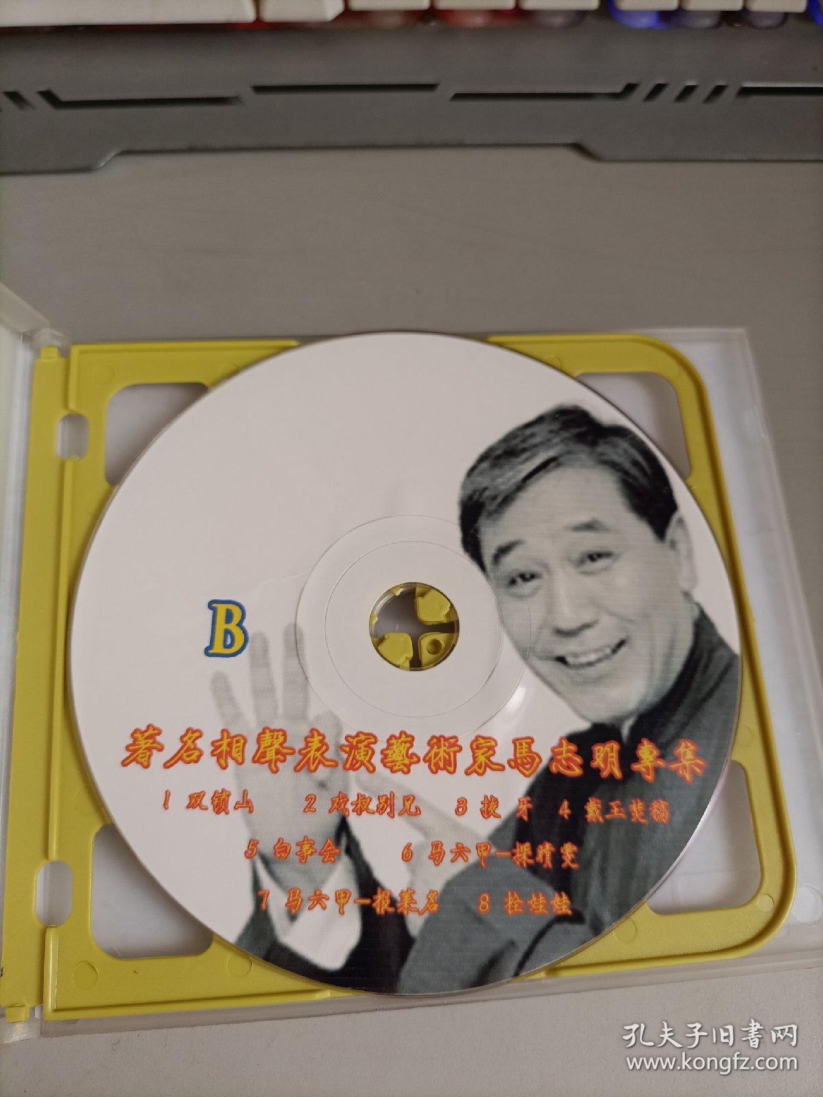 著名相声表演艺术家马志明专集CD双碟