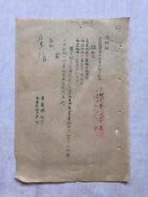 1954年     陕西省蓝田县人民政府通知：有关农业税征收和夏粮统购工作（草宣纸油印）