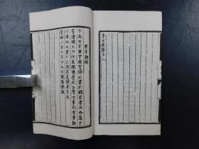 「李文公集十八巻 四部叢刊集部」2冊揃