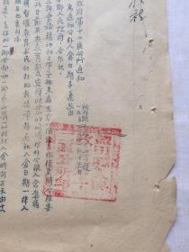 1954年     陕西省蓝田县人民政府通知：公粮入仓日期（草宣纸油印）