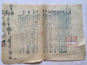 1954年     陕西省蓝田县人民政府批示：絮棉供应数字（草宣纸油印）