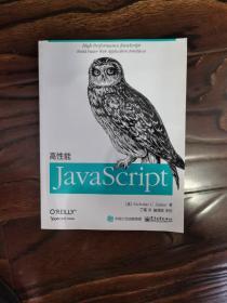 高性能JavaScript