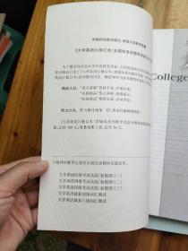 大学英语: 语法与练习  第一二三四册