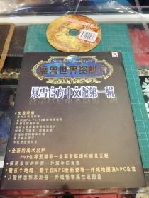 魔兽世界资料片 暴雪官方中文版 第一辑