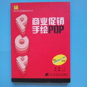 商业促销手绘POP附双CD