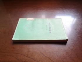 《中国古代的字典》（全一冊），中華書局1963年平裝36開、繁體橫排、一版一印、館藏書籍、包順丰！