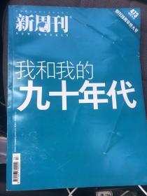 新周刊473期