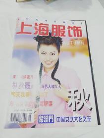 上海服饰1998.5双月刊