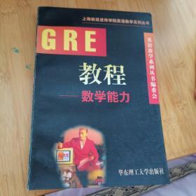 GRE教程.数学能力