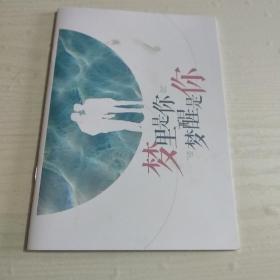 梦里是你 梦醒是你 明星写真集