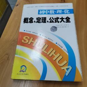 概念、定理、公式大全. 高中理、化、