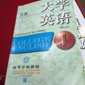 大学英语：泛读第1册