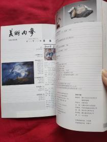 美术内参（2006年8期）