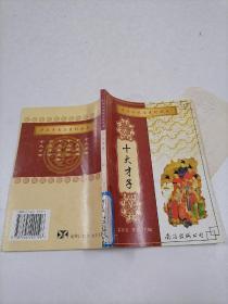 十大名君10