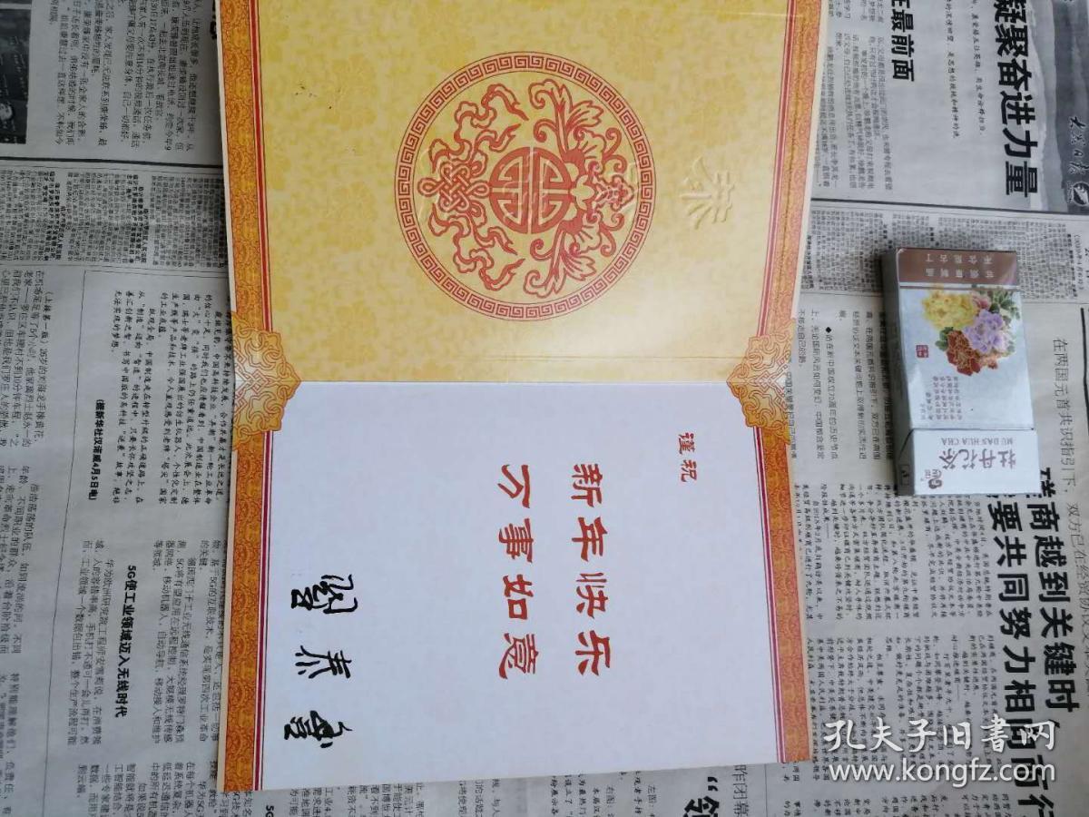 翟泰丰先生贺卡两枚