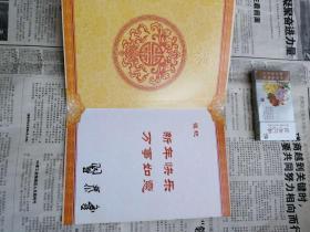翟泰丰先生贺卡两枚
