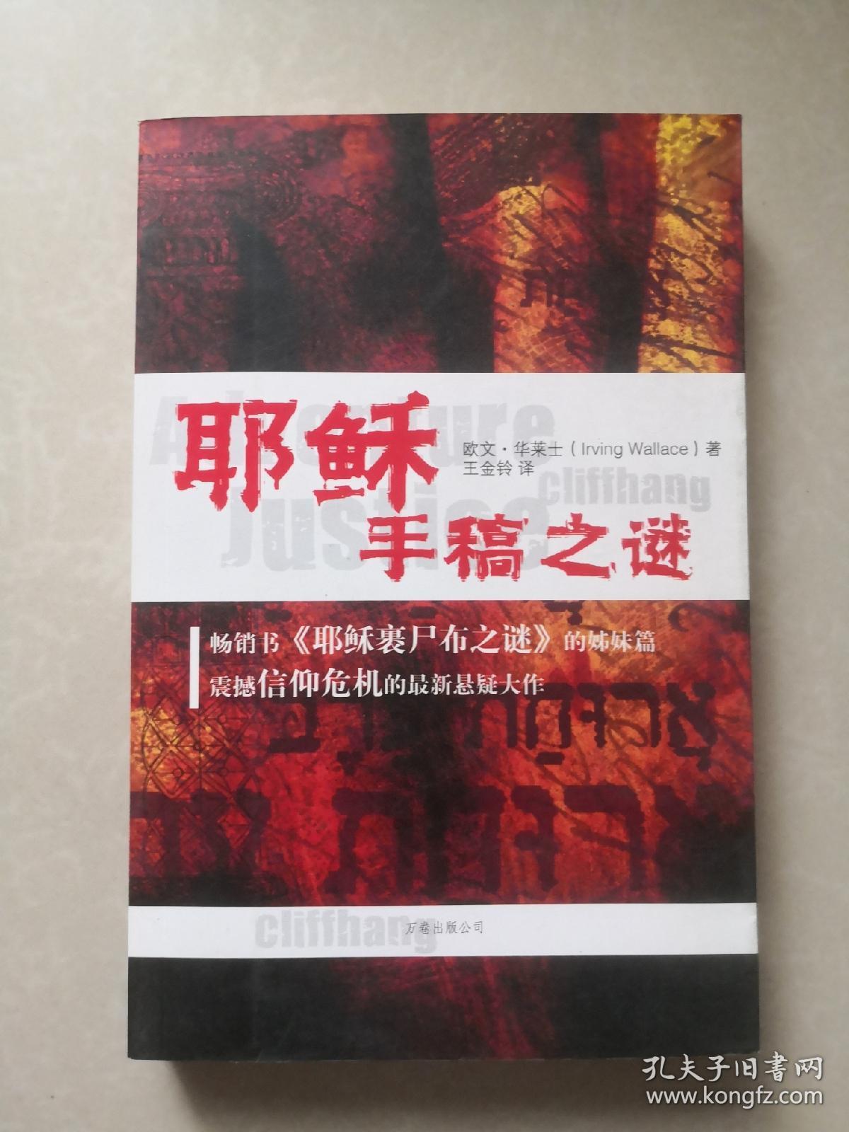 耶稣手稿之谜