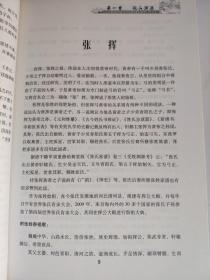 三百年的辉煌 追踪慈溪潮塘张氏家族  方东      慈溪地方文化书籍，一版一印