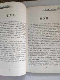 三百年的辉煌 追踪慈溪潮塘张氏家族  方东      慈溪地方文化书籍，一版一印