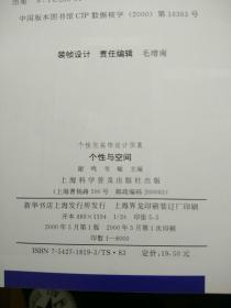 个性化装饰设计图集.个性与空间        【存放96层】