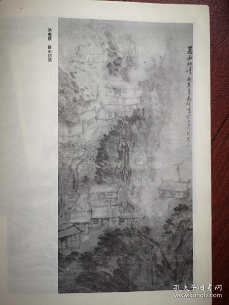 美术插页，洪惠镇《暮雨初晴》《山色知残图》《丝绸古道畅想》（单张）