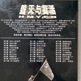 第二次世界大战的纪录片-毁灭与复活【精装10VCD】公开、秘密