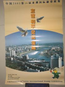 第16届亚洲国际邮展宣传画