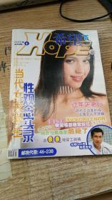 希望 下 2003年第2期 1月下半月刊（总第101期）