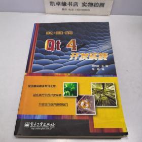 Qt 4开发实践