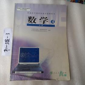 普通高中数学必修4，2004审定，普通高中课程标准实验教科书，要发票加六点税