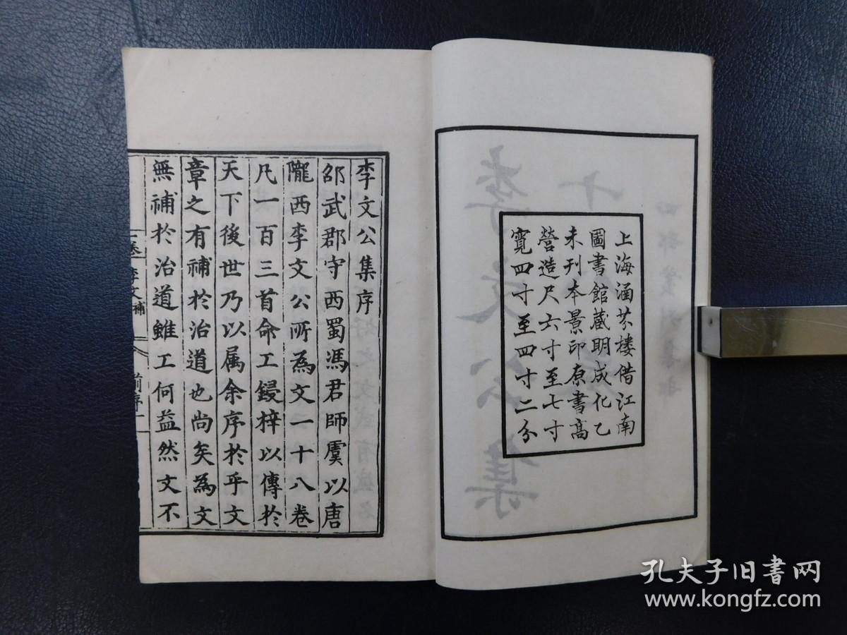 「李文公集十八巻 四部叢刊集部」2冊揃