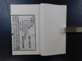 「李文公集十八巻 四部叢刊集部」2冊揃