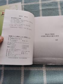 飞上九重天：中国航天两总群英谱（火箭篇+谋略篇）  2册合售