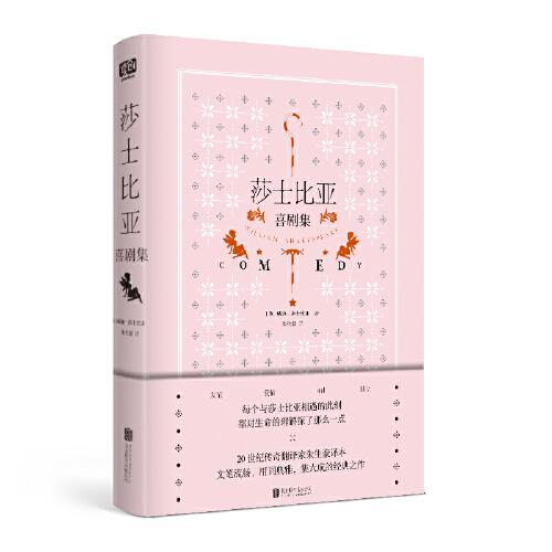 莎士比亚喜剧集